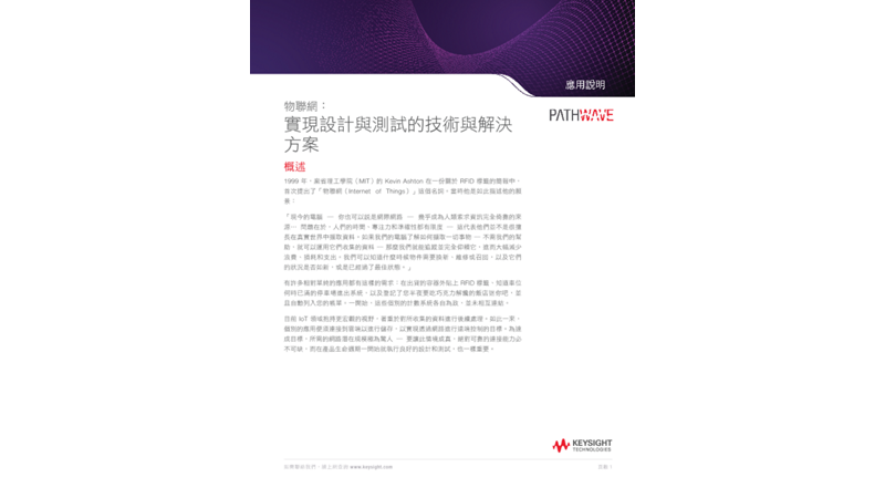 實現設計和測試的技術與解決方案